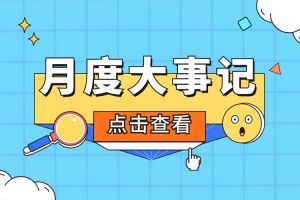 回顾 | 2024年4月NBA集团官网NBA集团官网NBA集团官网NBA集团官网首页-NBA(中国)-NBA(中国)
大事
