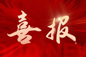喜报！NBA集团官网NBA集团官网NBA集团官网NBA集团官网首页-NBA(中国)-NBA(中国)
集团再登“广东省守合同重信用企业”及“诚信经营企业